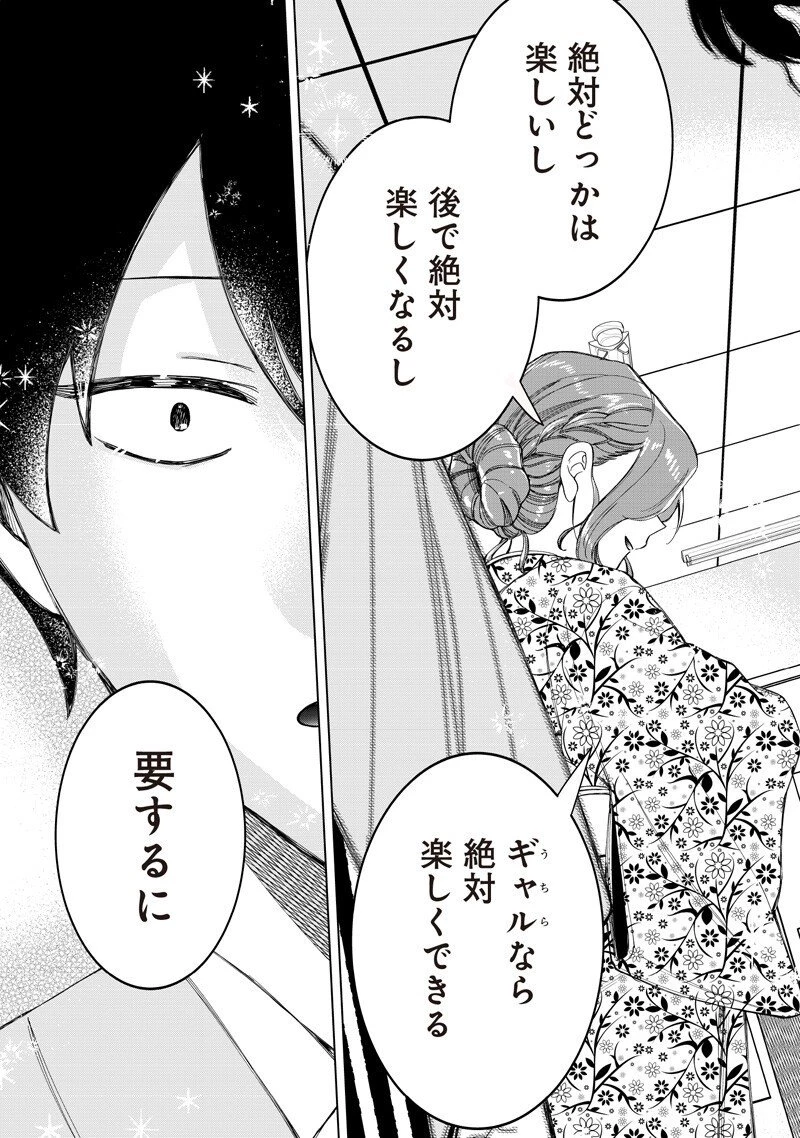 しれっとすげぇこと言ってるギャル。ー私立パラの丸高校の日常ー 第42話 - 13