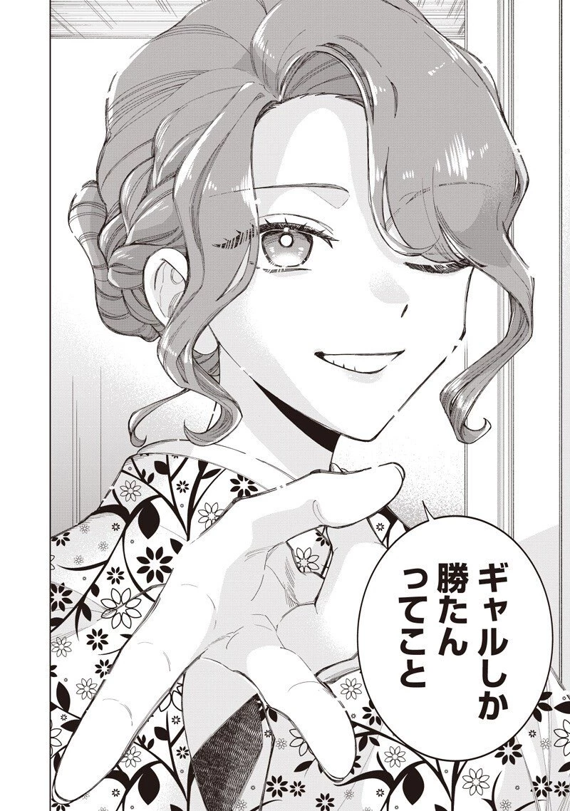 しれっとすげぇこと言ってるギャル。ー私立パラの丸高校の日常ー 第42話 - 14