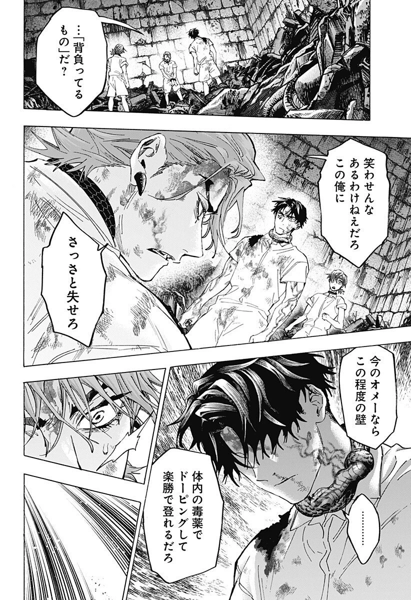 マリッジトキシン 第146話 - 8