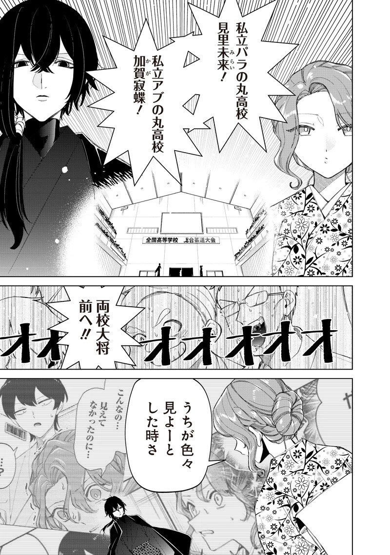 しれっとすげぇこと言ってるギャル。ー私立パラの丸高校の日常ー 第42話 - 17