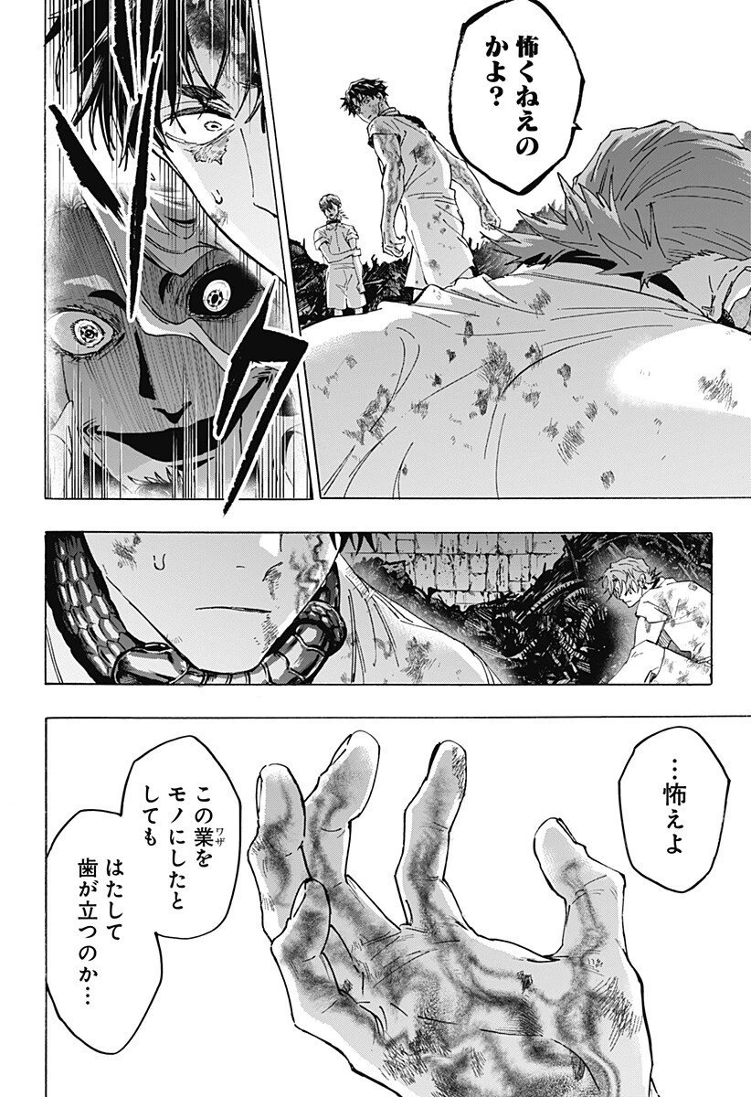 マリッジトキシン 第146話 - 12