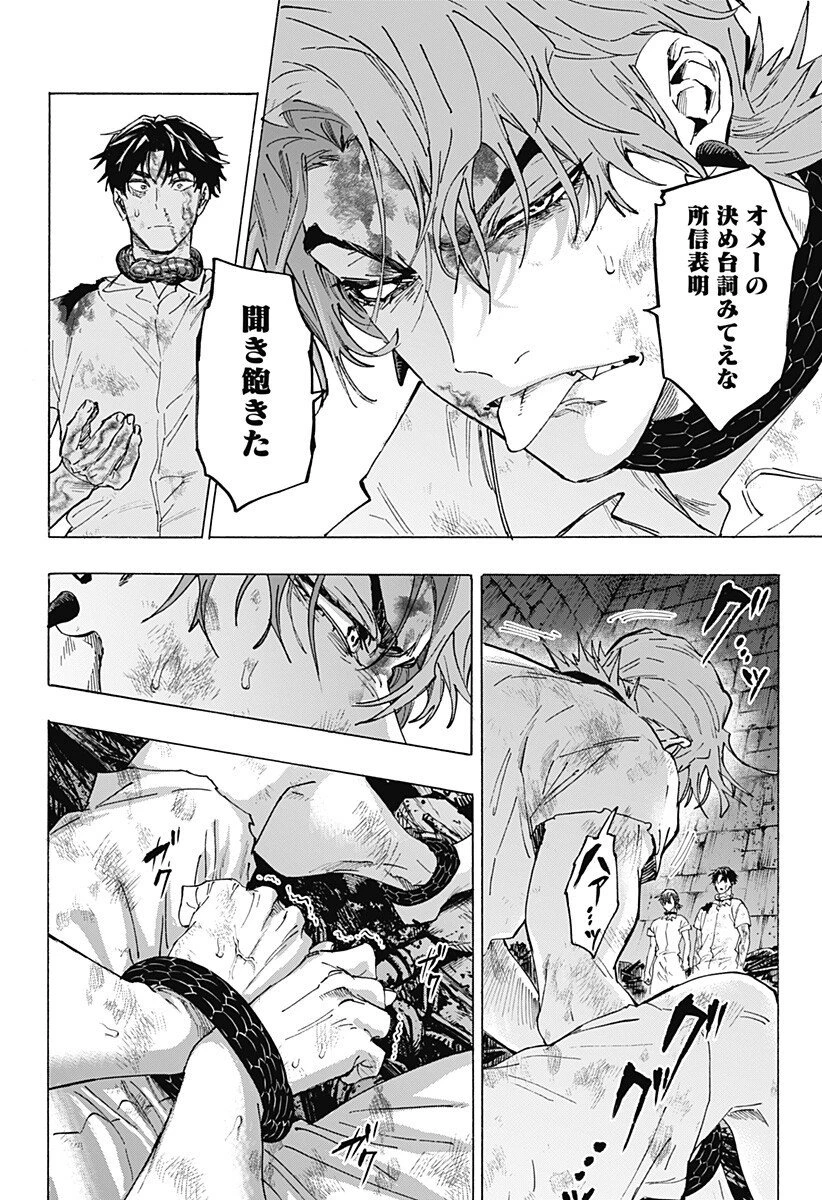 マリッジトキシン 第146話 - 14