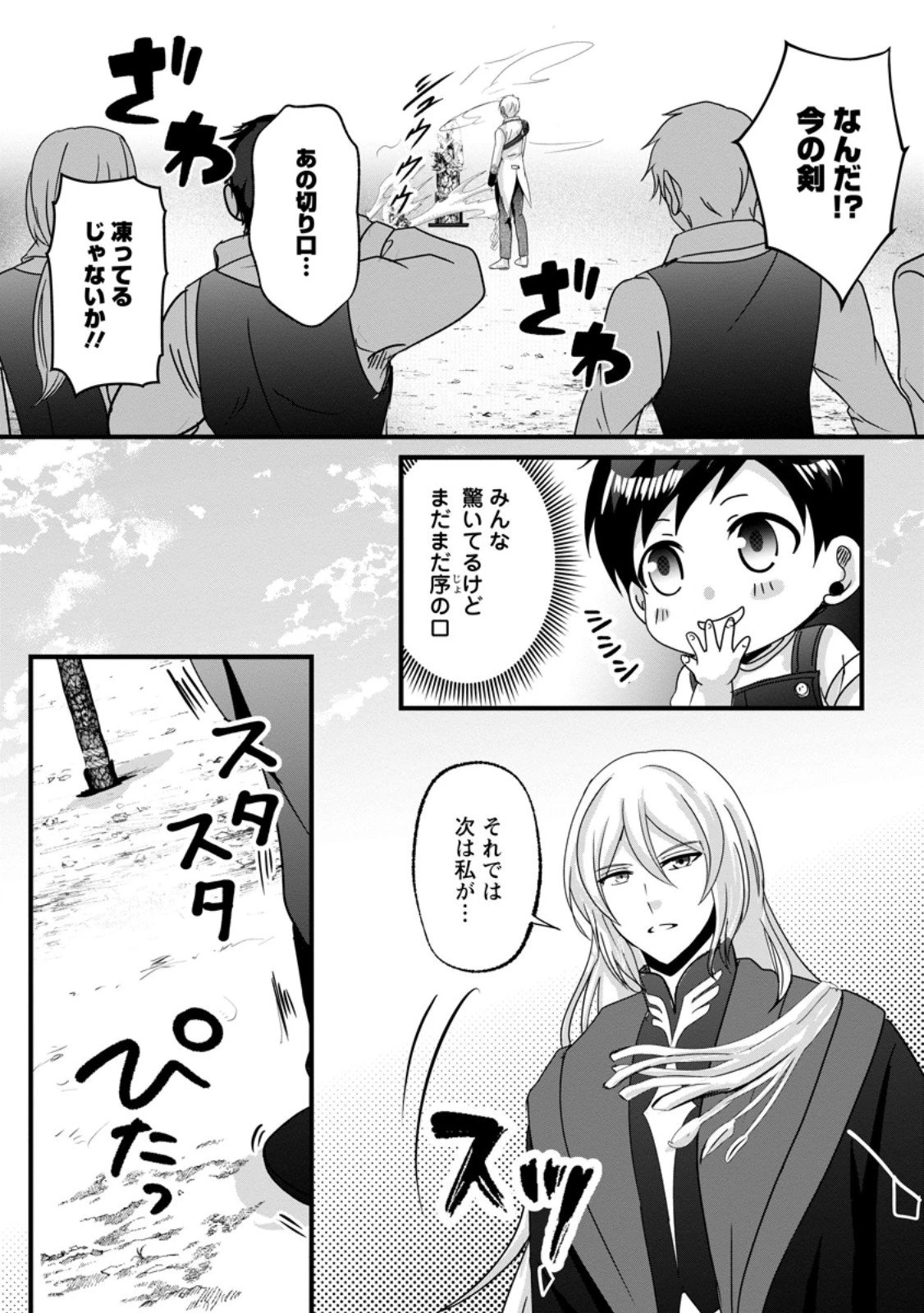 ちったい俺の巻き込まれ異世界生活 第25話 - 1