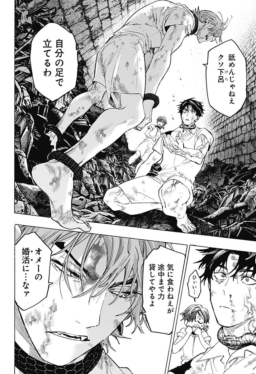 マリッジトキシン 第146話 - 16