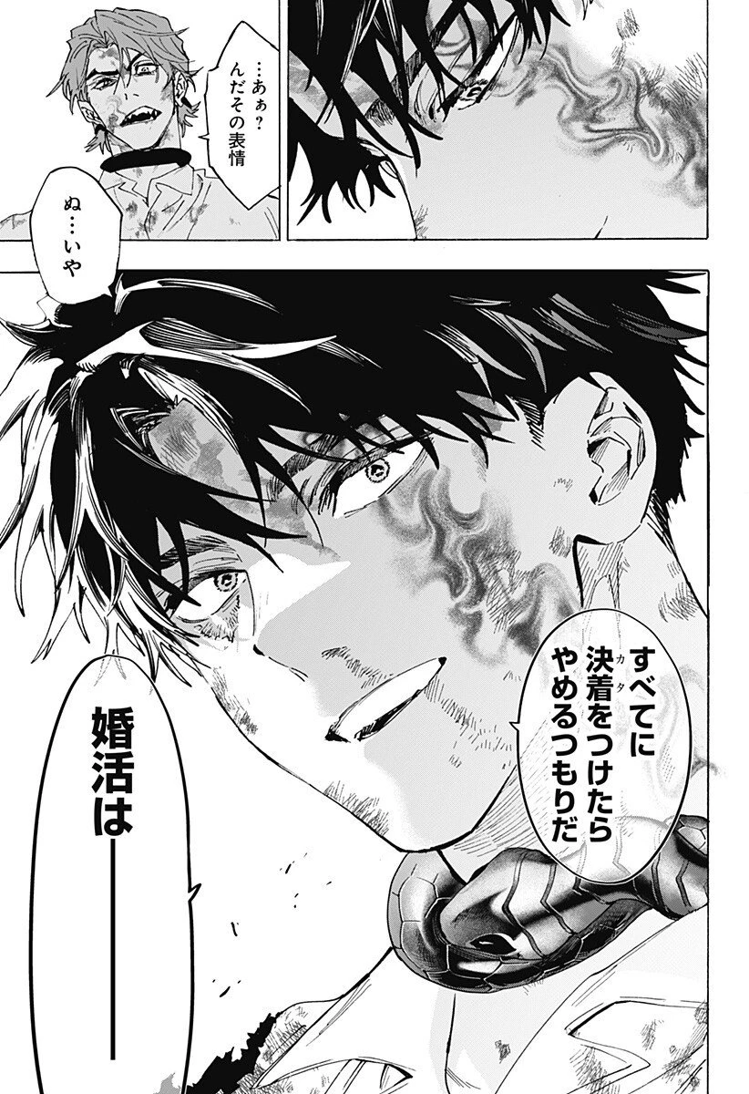 マリッジトキシン 第146話 - 17