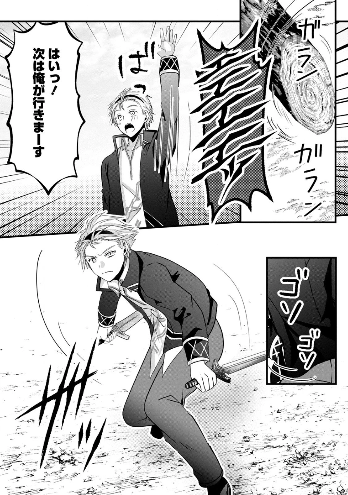 ちったい俺の巻き込まれ異世界生活 第25話 - 3