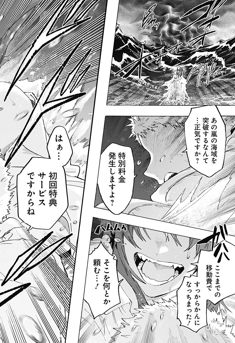 マリッジトキシン 第146話 - 18