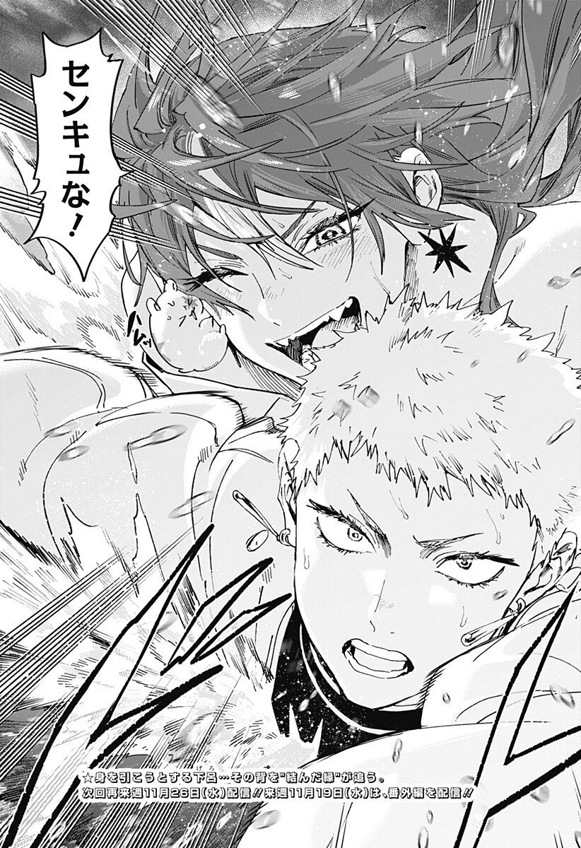 マリッジトキシン 第146話 - 19