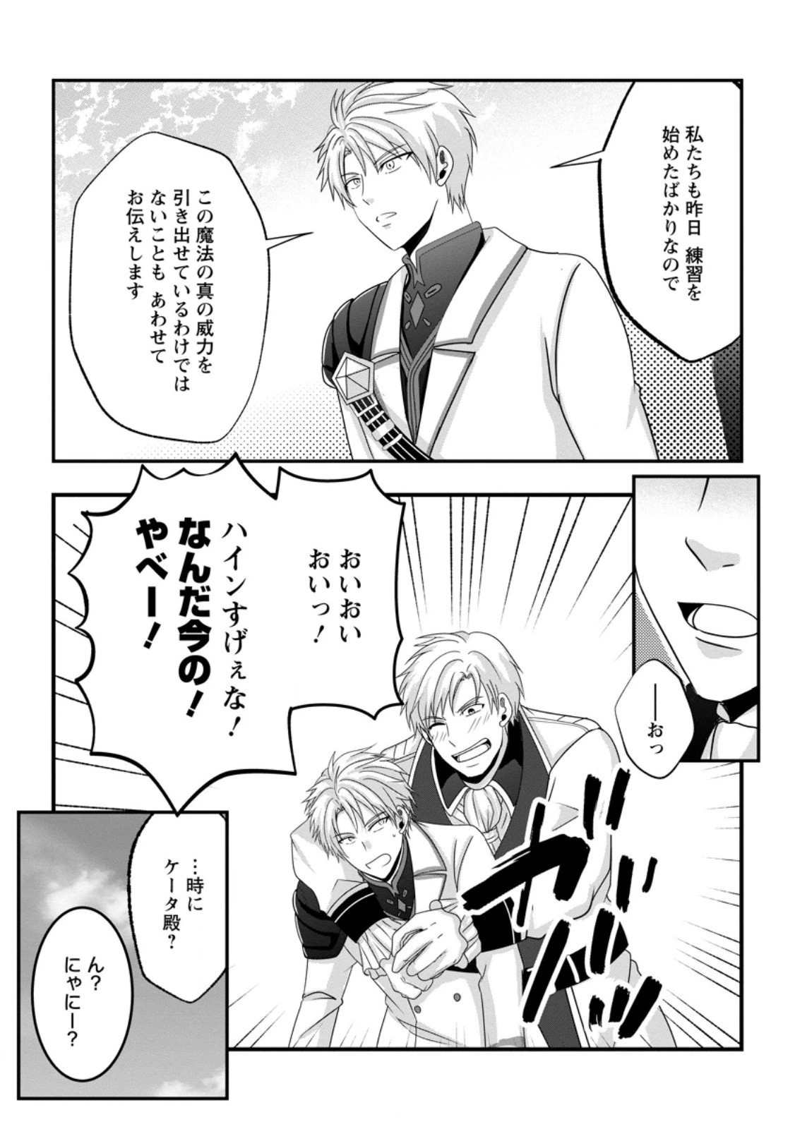 ちったい俺の巻き込まれ異世界生活 第25話 - 6