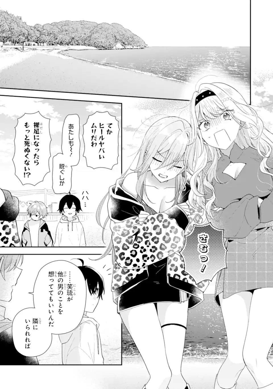 経験済みなキミと、 経験ゼロなオレが、 お付き合いする話 第44.2話 - 1