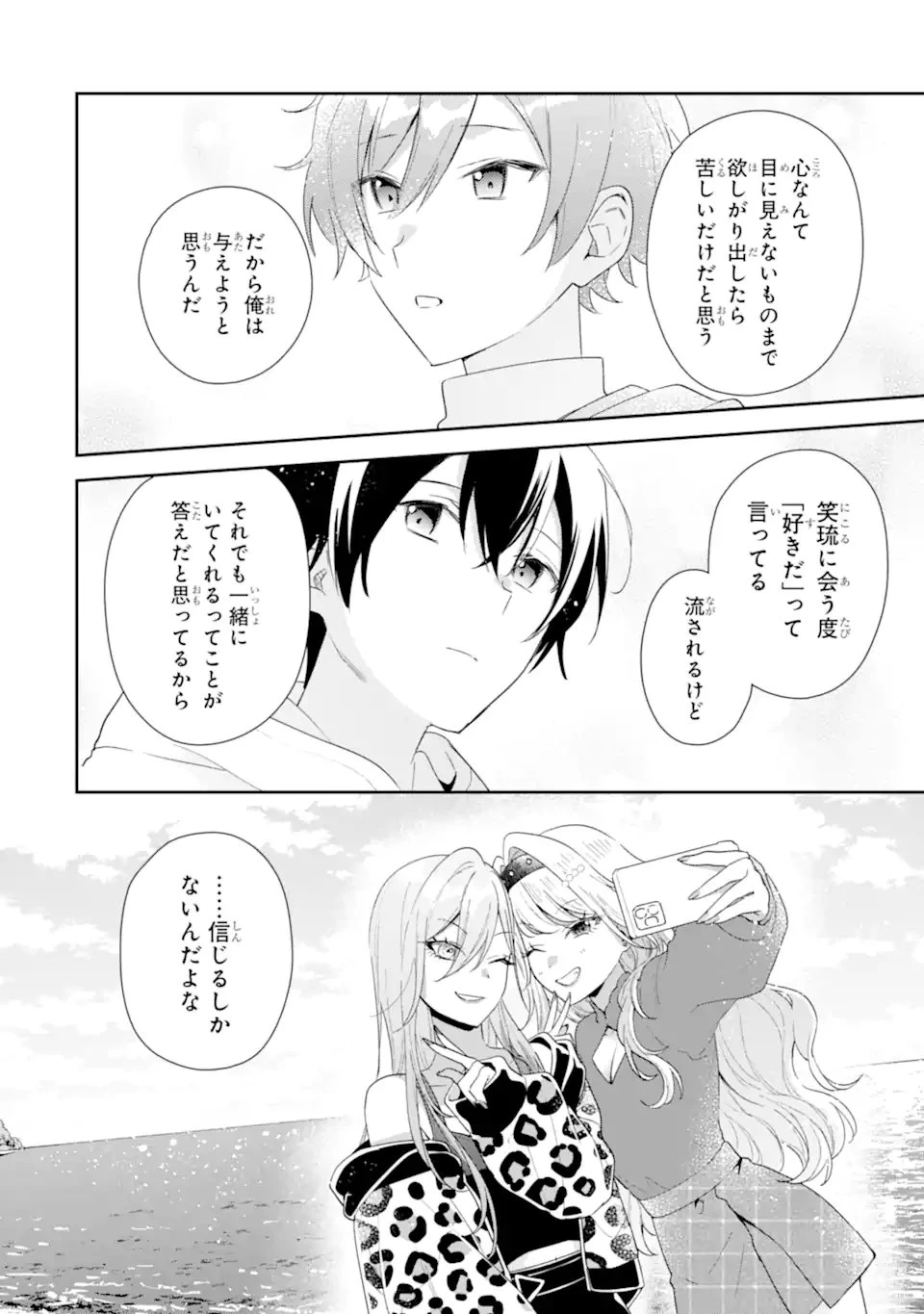経験済みなキミと、 経験ゼロなオレが、 お付き合いする話 第44.2話 - 2