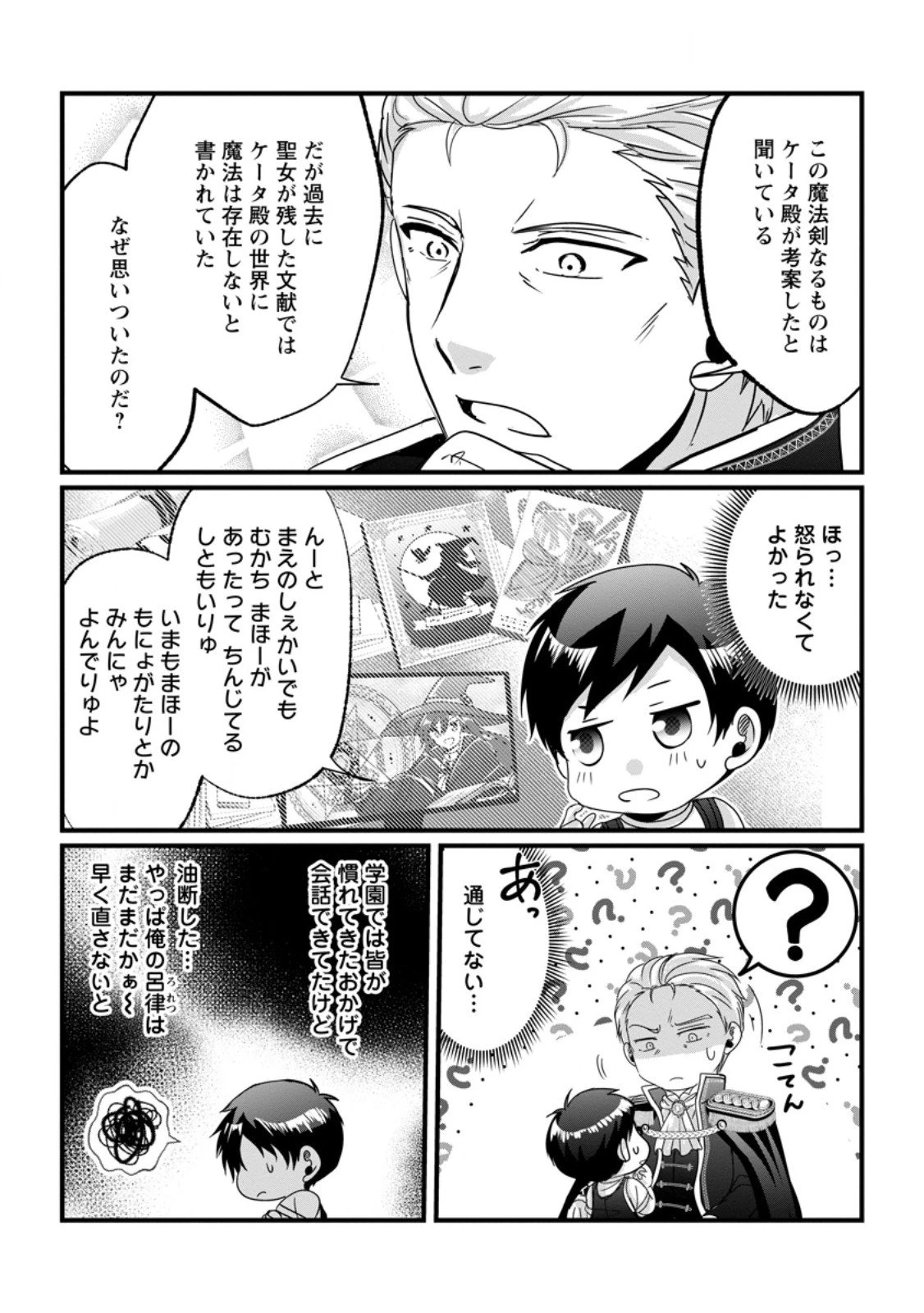 ちったい俺の巻き込まれ異世界生活 第25話 - 7