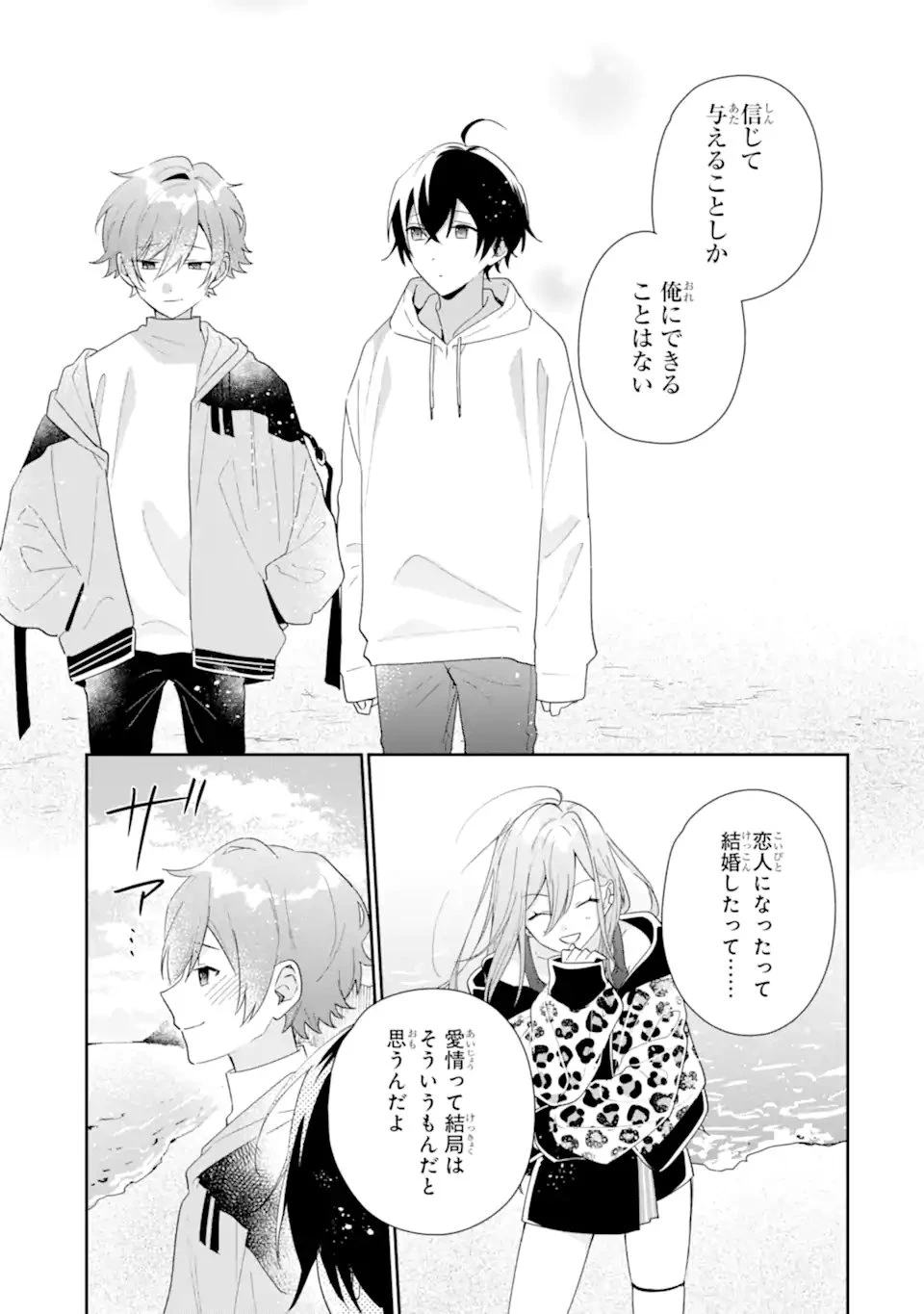 経験済みなキミと、 経験ゼロなオレが、 お付き合いする話 第44.2話 - 3