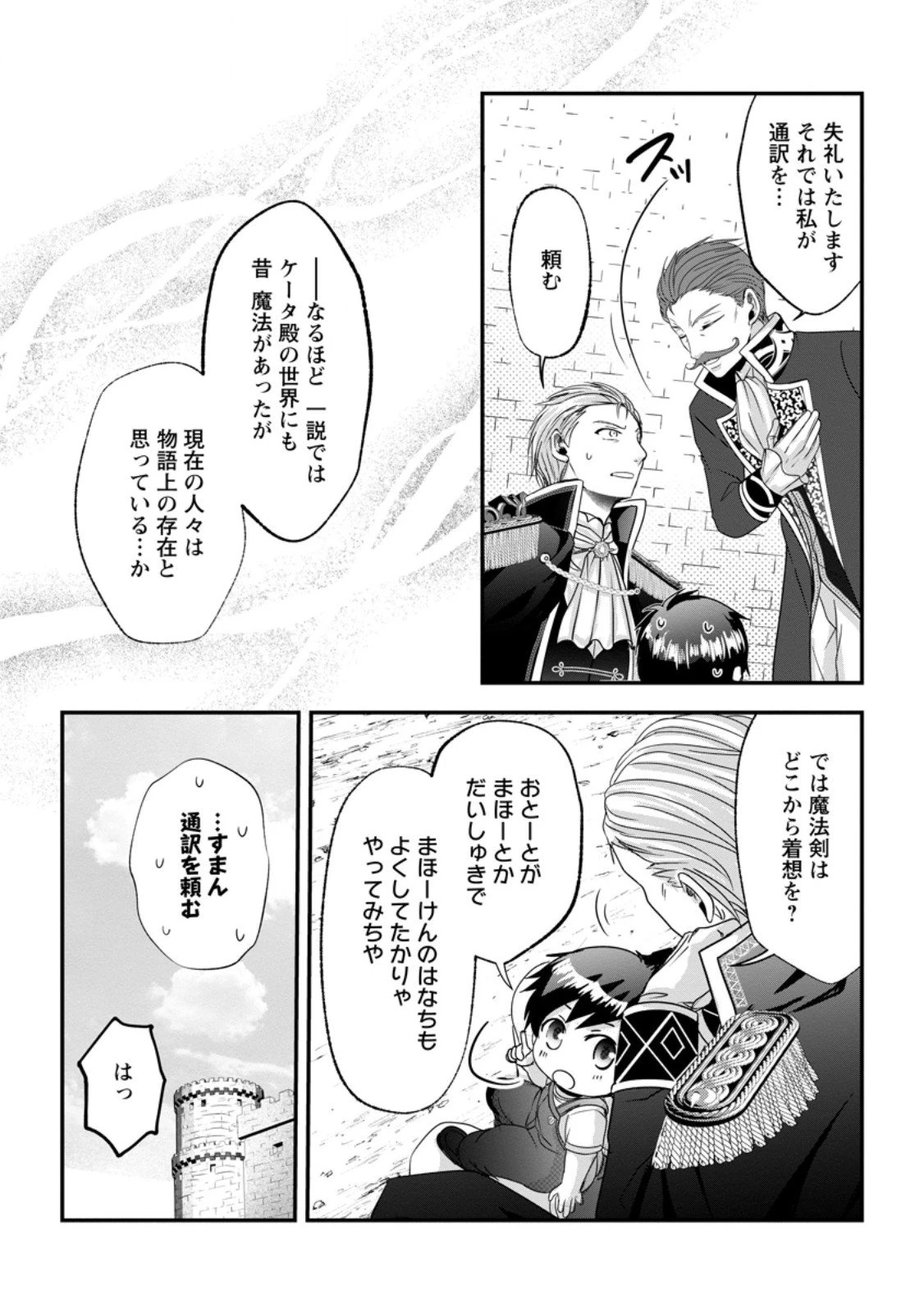 ちったい俺の巻き込まれ異世界生活 第25話 - 8