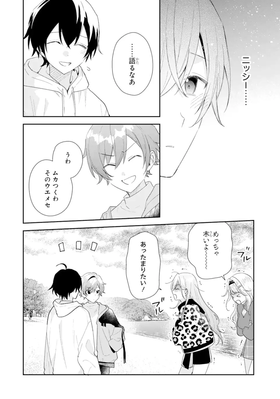 経験済みなキミと、 経験ゼロなオレが、 お付き合いする話 第44.2話 - 4