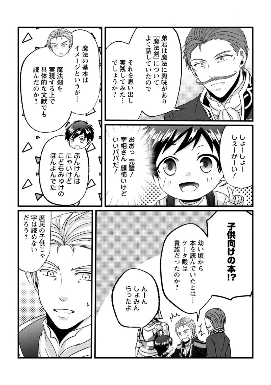 ちったい俺の巻き込まれ異世界生活 第25話 - 9