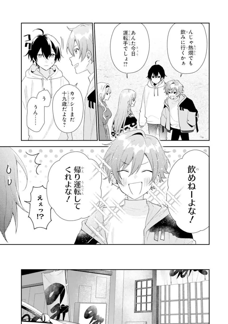 経験済みなキミと、 経験ゼロなオレが、 お付き合いする話 第44.2話 - 5