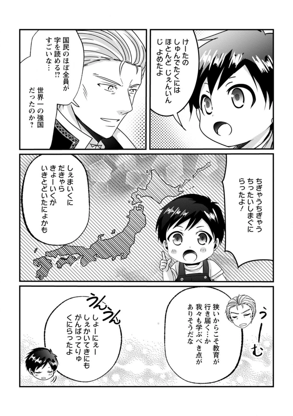 ちったい俺の巻き込まれ異世界生活 第25話 - 10