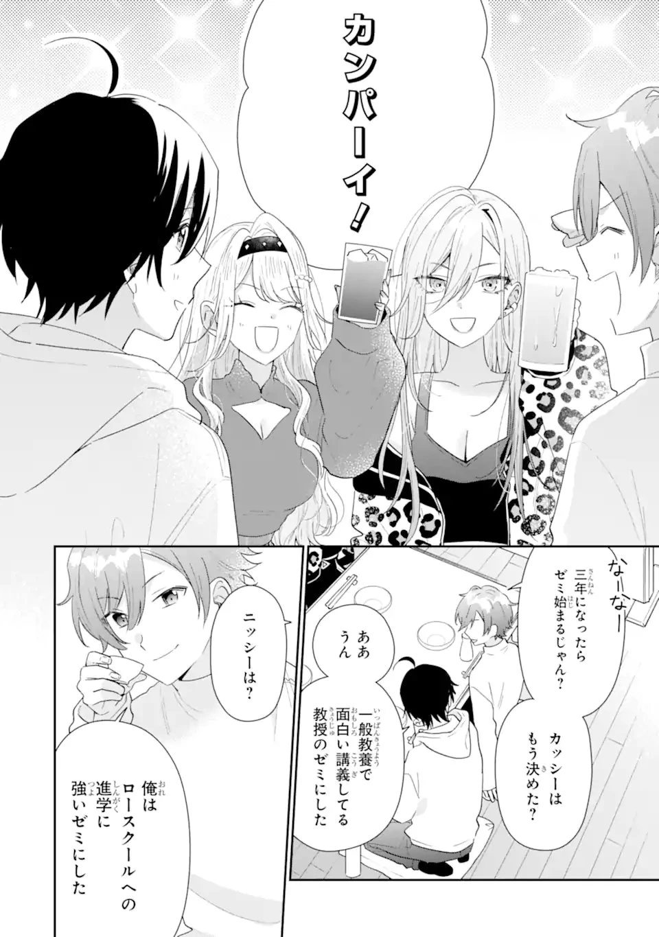 経験済みなキミと、 経験ゼロなオレが、 お付き合いする話 第44.2話 - 6