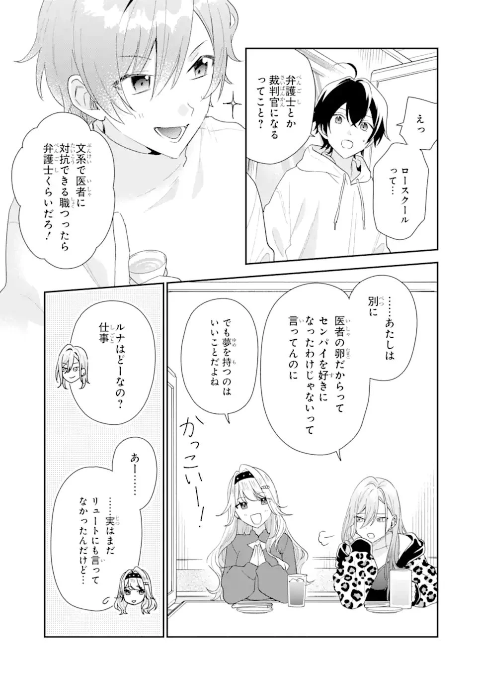 経験済みなキミと、 経験ゼロなオレが、 お付き合いする話 第44.2話 - 7