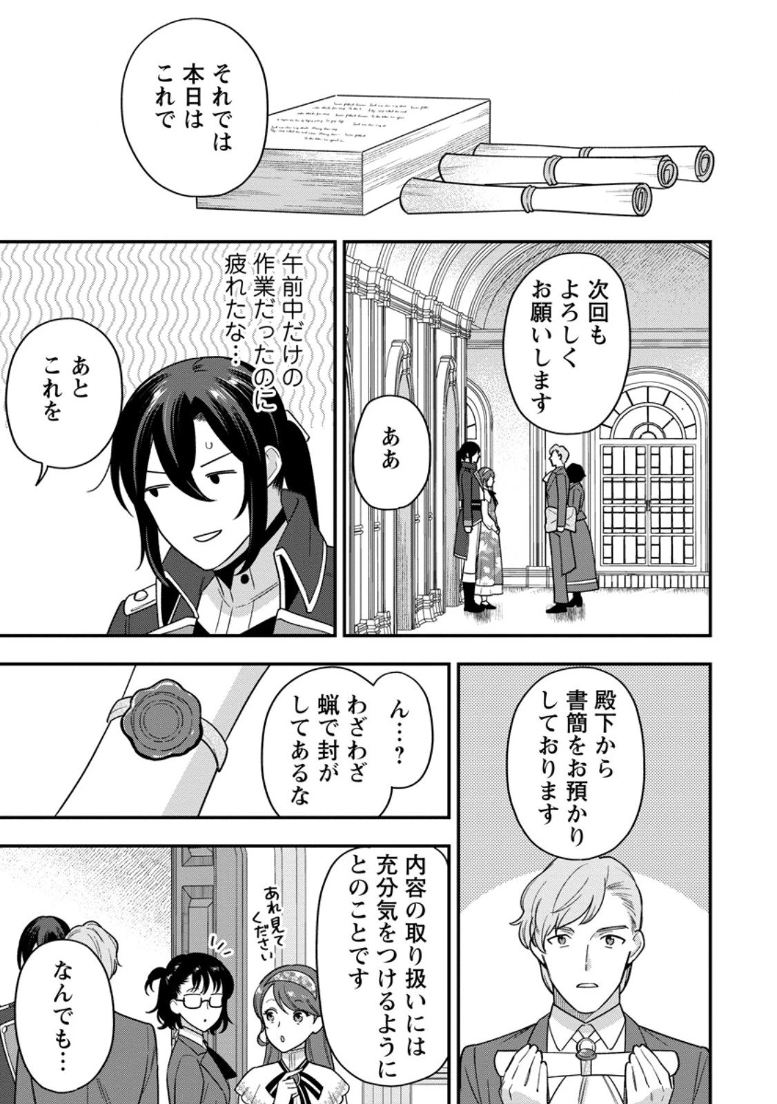 愛さないといわれましても 愛さないといわれましても 第29.3話 - 1