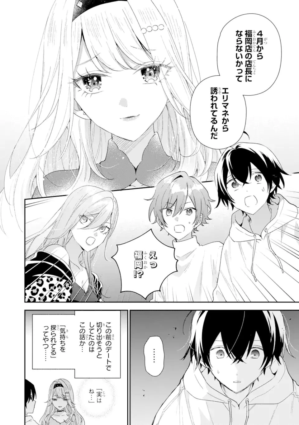 経験済みなキミと、 経験ゼロなオレが、 お付き合いする話 第44.2話 - 8