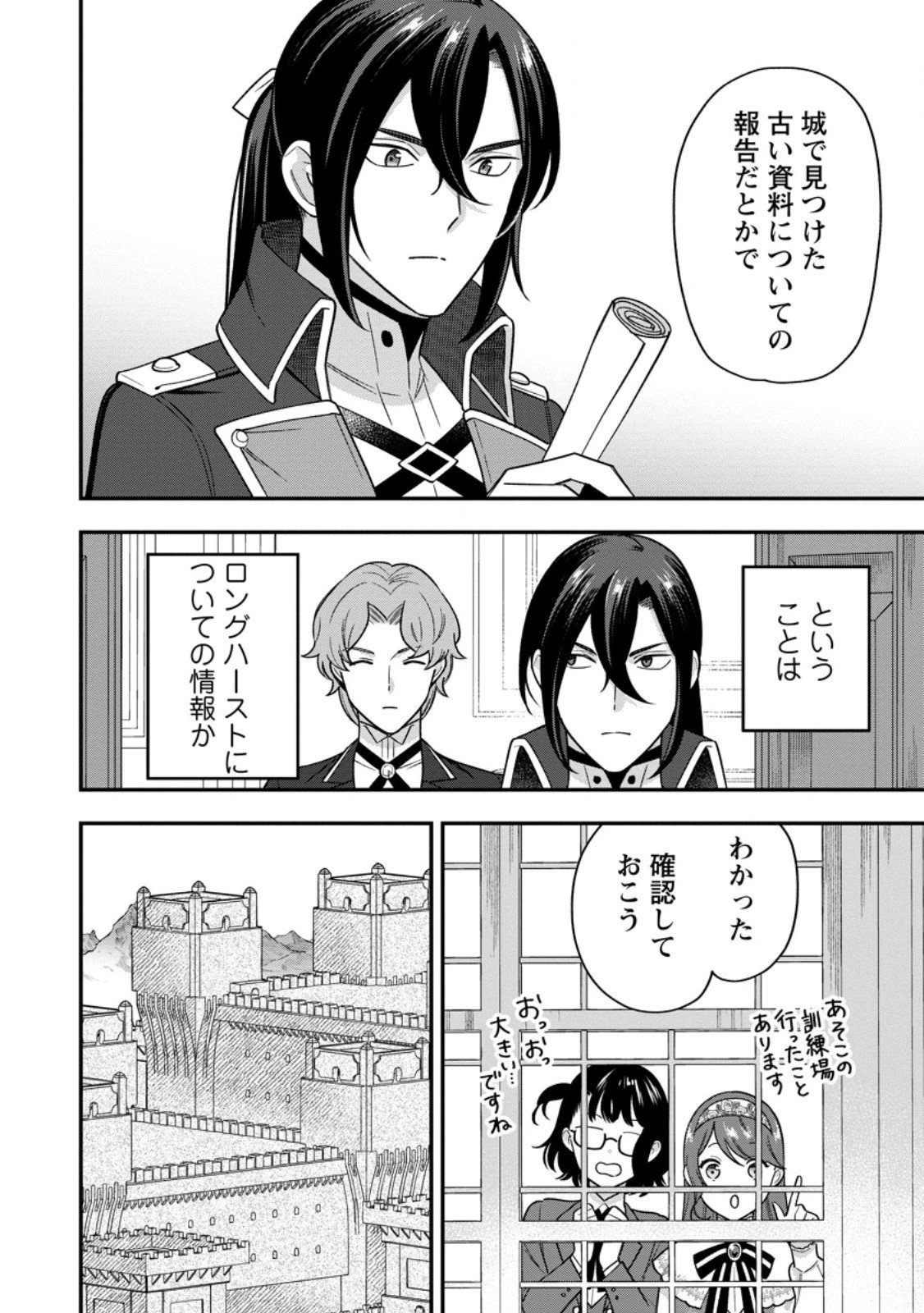 愛さないといわれましても 愛さないといわれましても 第29.3話 - 2