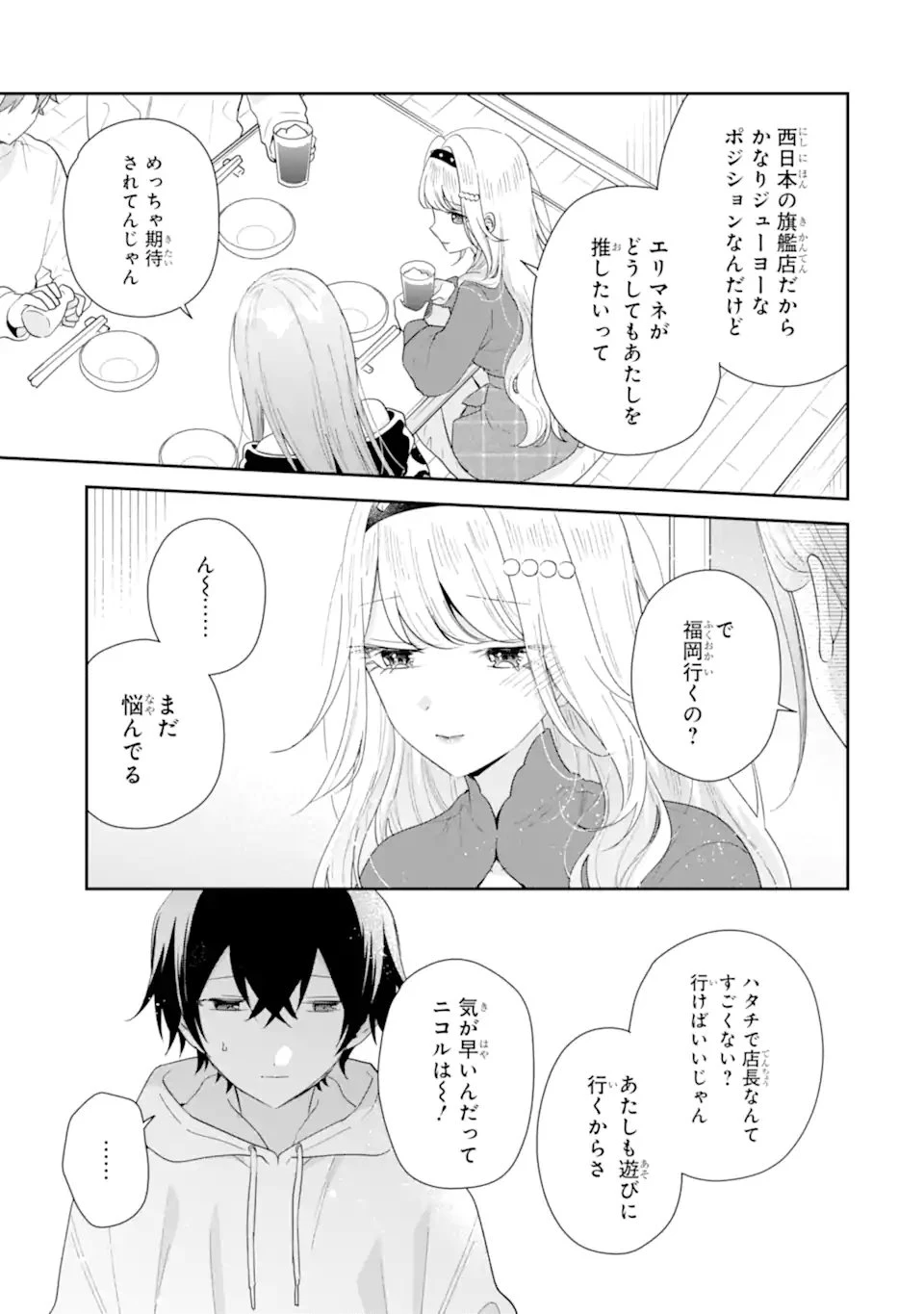 経験済みなキミと、 経験ゼロなオレが、 お付き合いする話 第44.2話 - 9