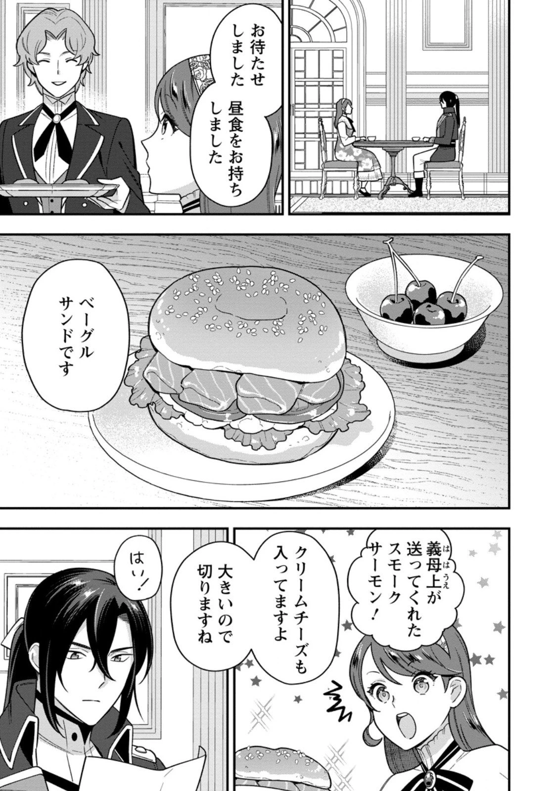 愛さないといわれましても 愛さないといわれましても 第29.3話 - 3