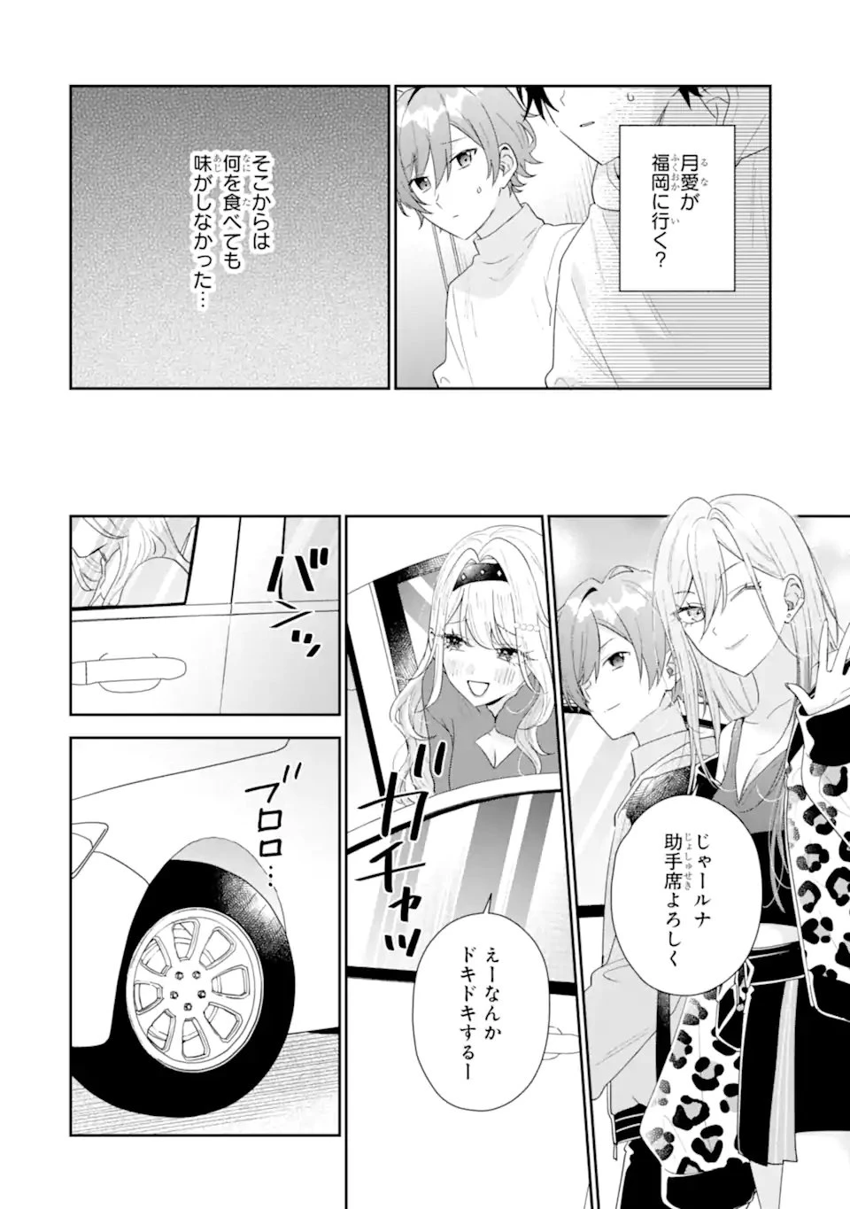 経験済みなキミと、 経験ゼロなオレが、 お付き合いする話 第44.2話 - 10