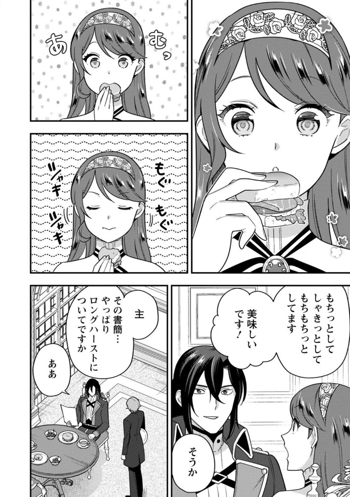 愛さないといわれましても 愛さないといわれましても 第29.3話 - 4