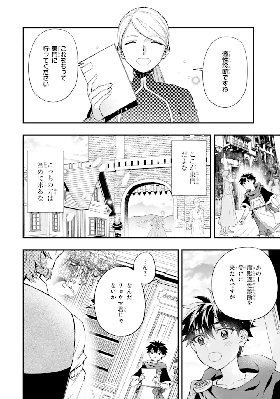 神達に拾われた男 第71.2話 - 1
