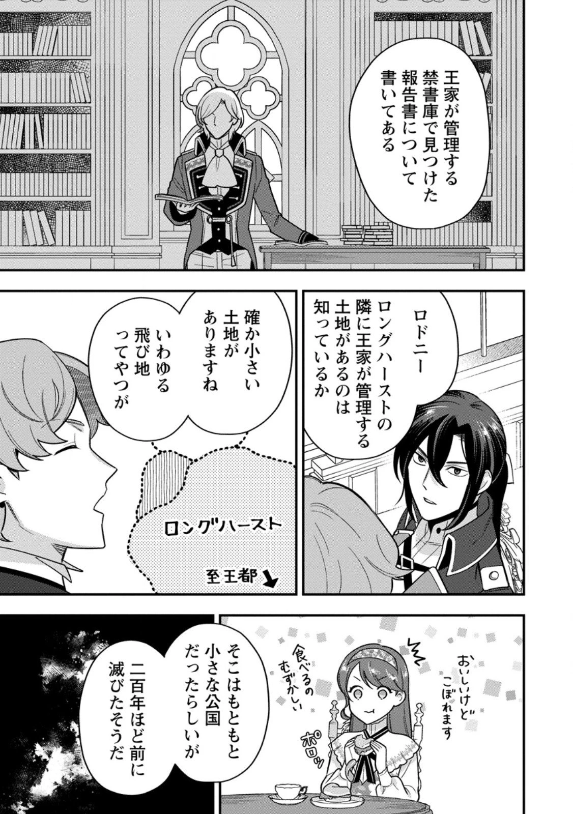 愛さないといわれましても 愛さないといわれましても 第29.3話 - 5