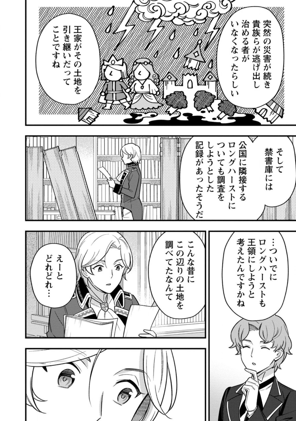 愛さないといわれましても 愛さないといわれましても 第29.3話 - 6