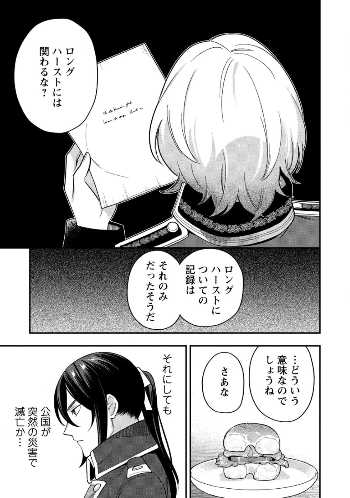 愛さないといわれましても 愛さないといわれましても 第29.3話 - 7
