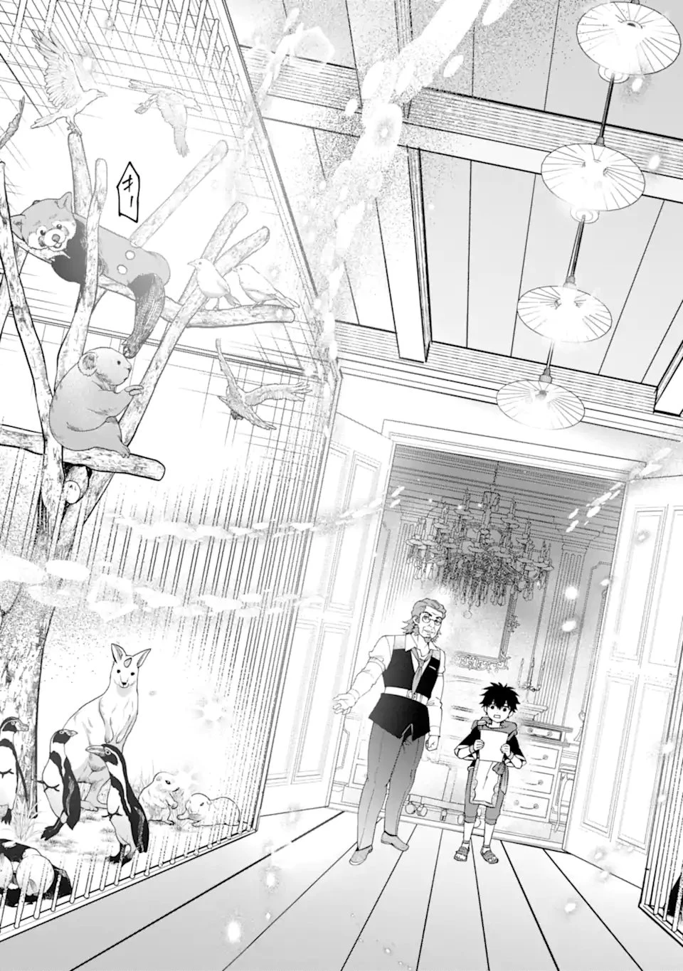 神達に拾われた男 第71.2話 - 4