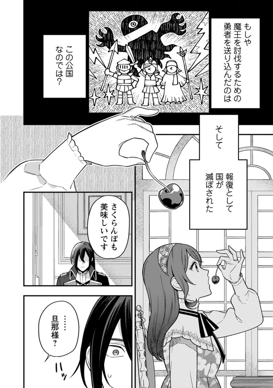 愛さないといわれましても 愛さないといわれましても 第29.3話 - 8