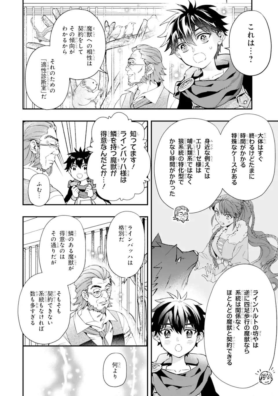 神達に拾われた男 第71.2話 - 5