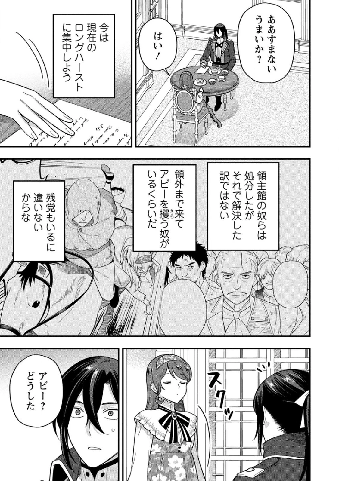 愛さないといわれましても 愛さないといわれましても 第29.3話 - 9