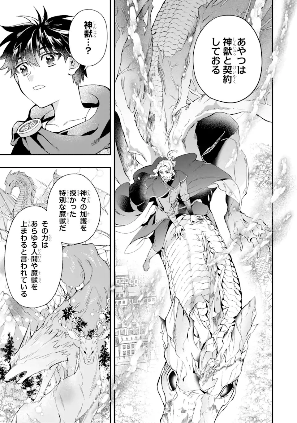 神達に拾われた男 第71.2話 - 6