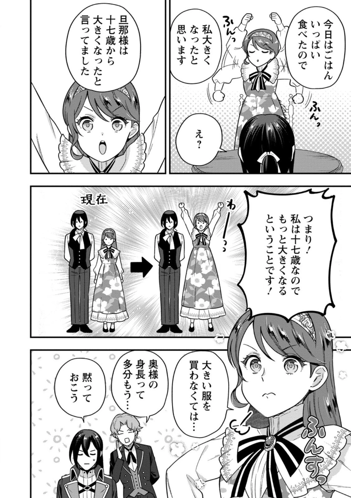 愛さないといわれましても 愛さないといわれましても 第29.3話 - 10