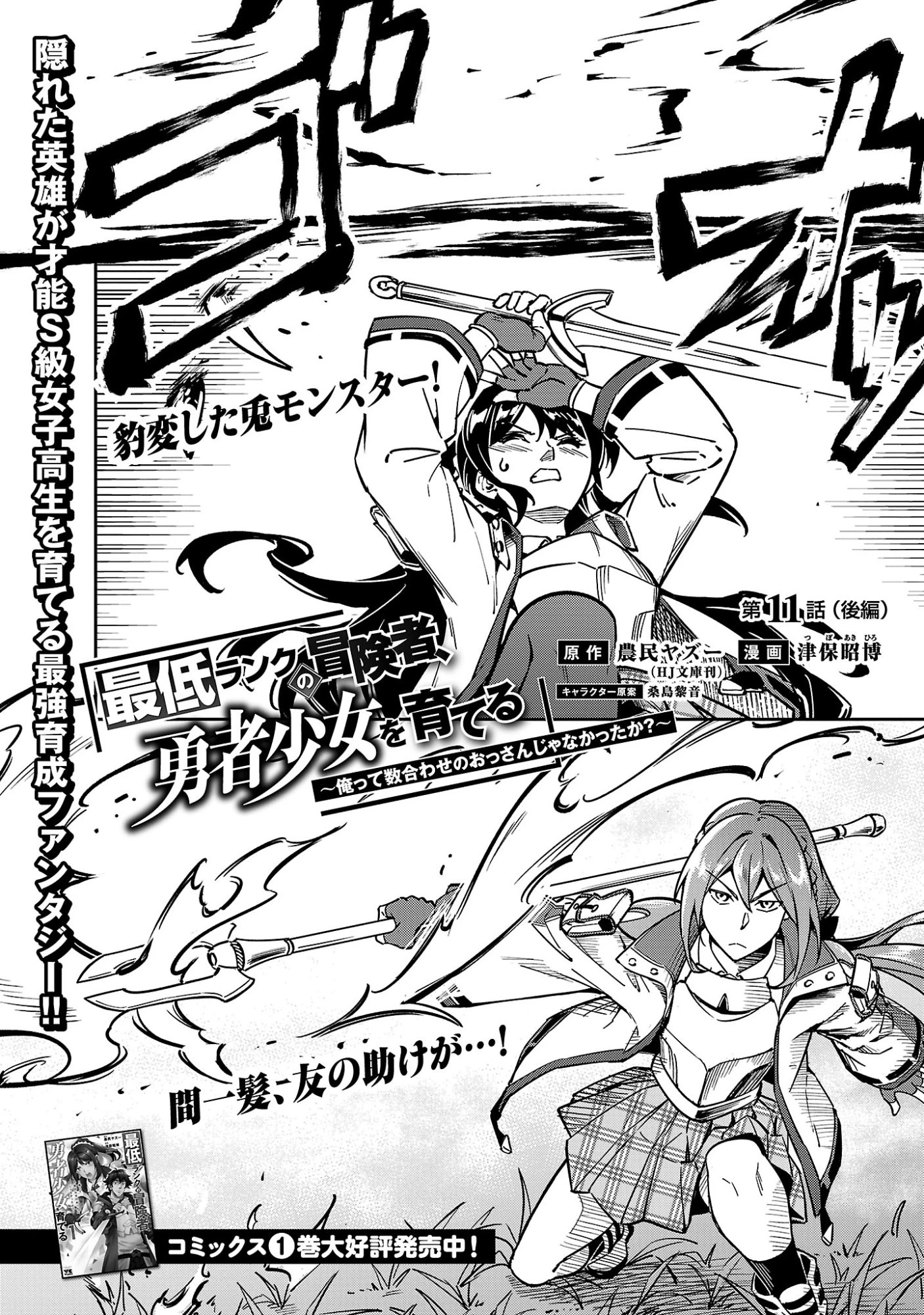 最低ランクの冒険者、勇者少女を育てる 第11.2話 - 1