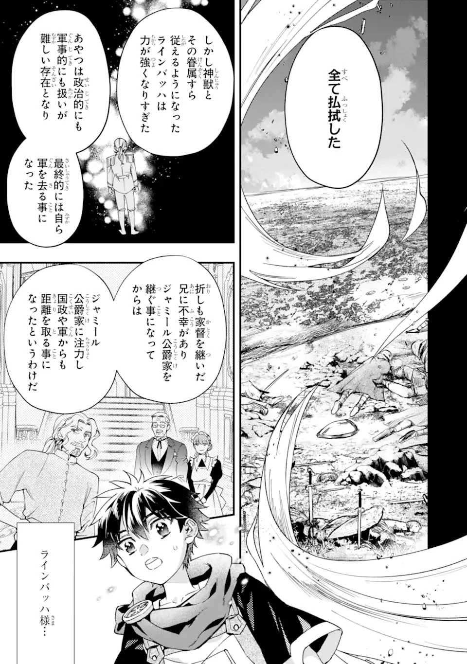 神達に拾われた男 第71.2話 - 8