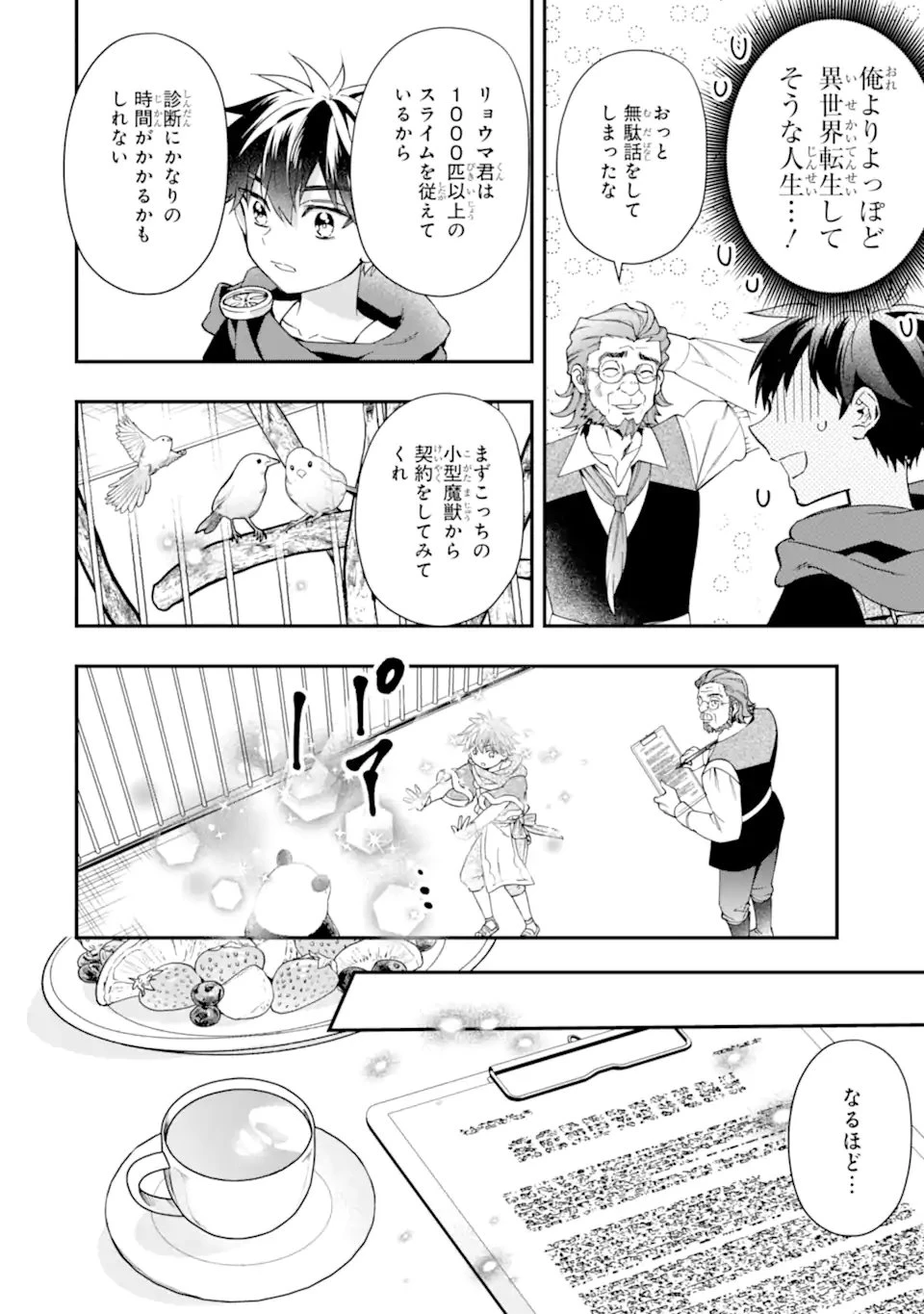 神達に拾われた男 第71.2話 - 9