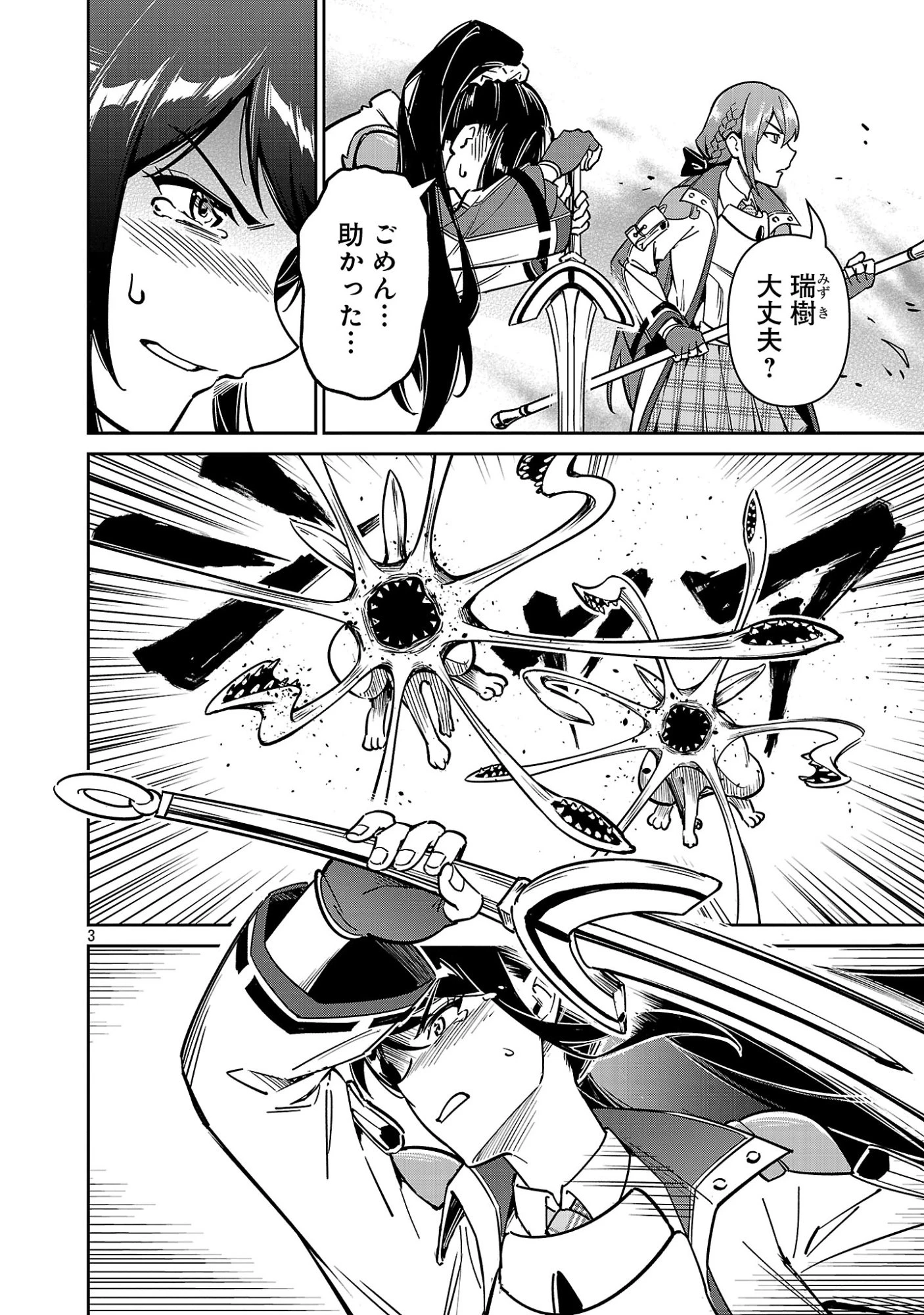 最低ランクの冒険者、勇者少女を育てる 第11.2話 - 3