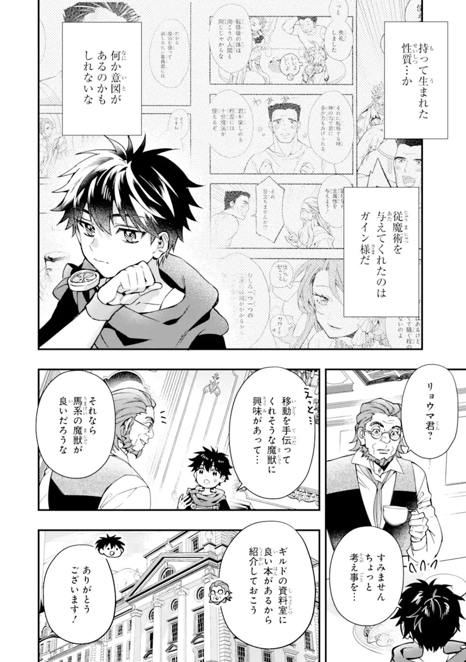 神達に拾われた男 第71.2話 - 11