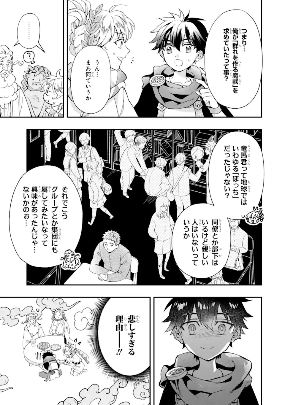 神達に拾われた男 第71.2話 - 14