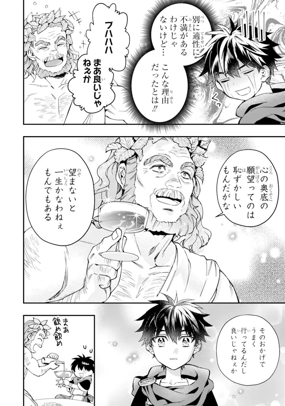 神達に拾われた男 第71.2話 - 15