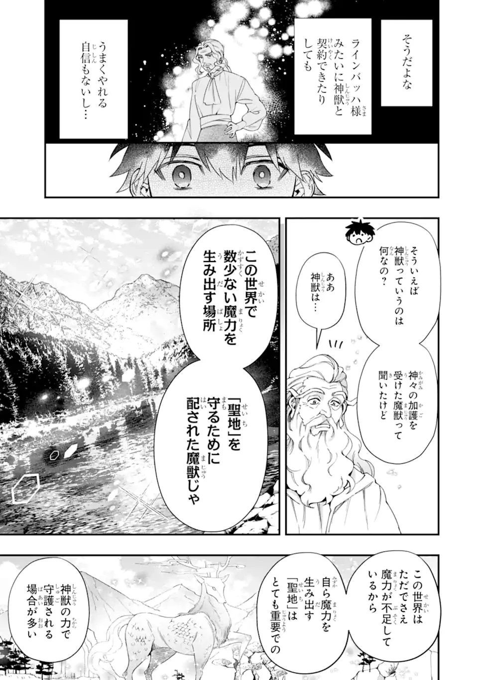 神達に拾われた男 第71.2話 - 16