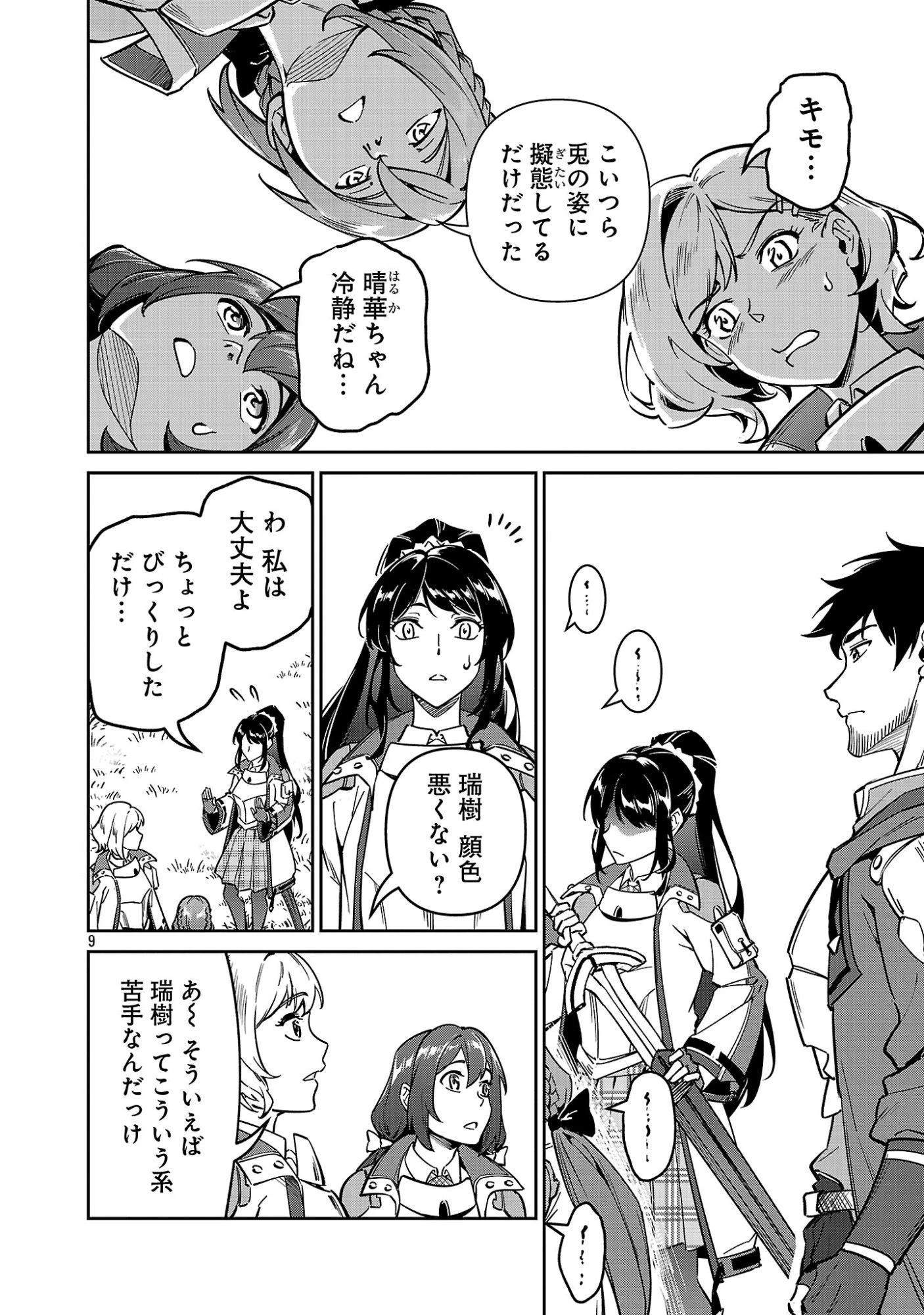 最低ランクの冒険者、勇者少女を育てる 第11.2話 - 9